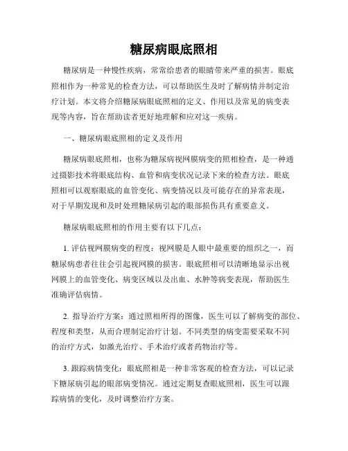 糖尿病眼底照相