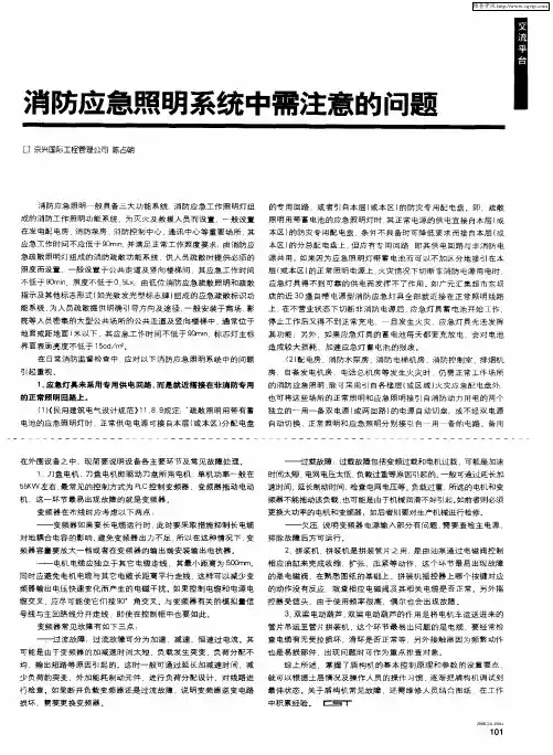 消防应急照明系统中需注意的问题