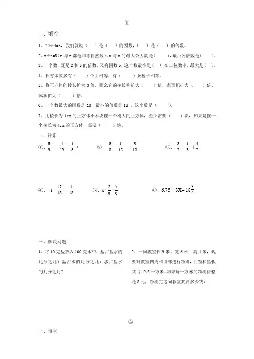 五年级下册综合练习题