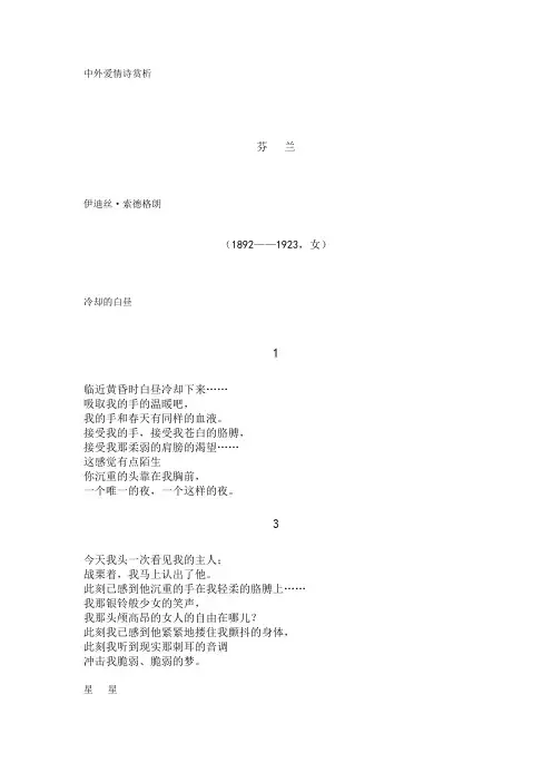 中外爱情诗赏析