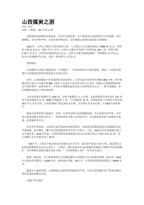 山西煤炭之困