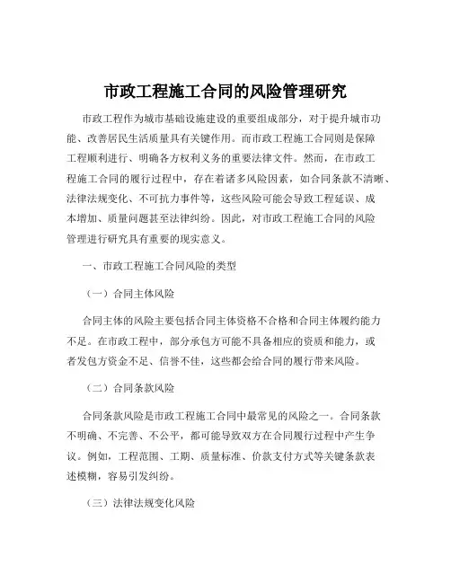 市政工程施工合同的风险管理研究
