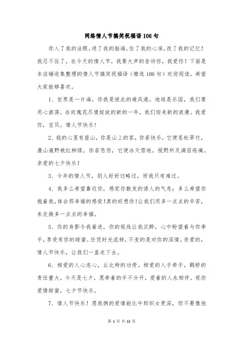 网络情人节搞笑祝福语106句