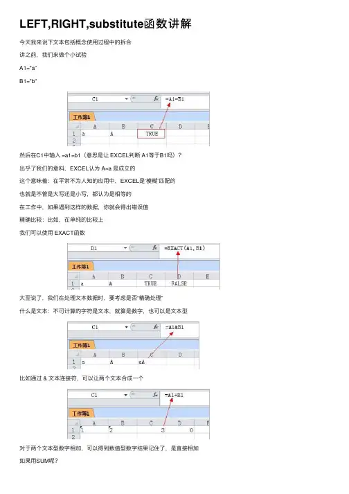 LEFT,RIGHT,substitute函数讲解