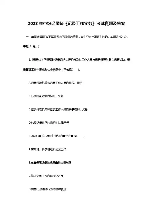 2023年中级统计师统计工作实务考试真题及答案