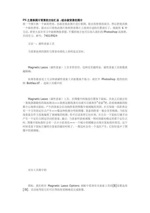PS之替换图片背景的方法汇总