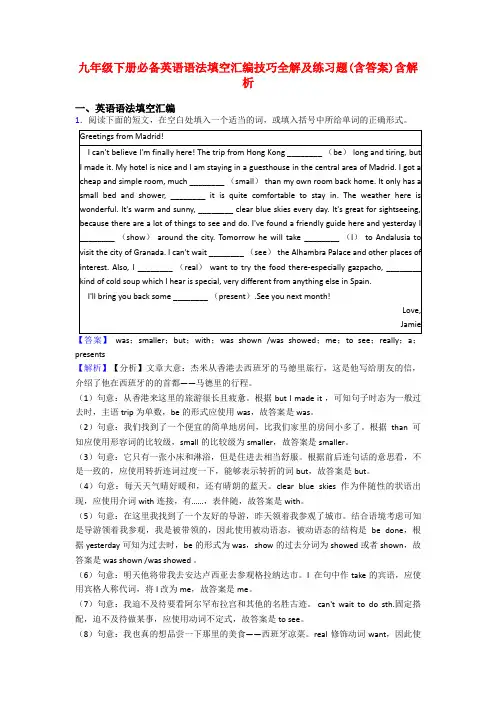九年级下册必备英语语法填空汇编技巧全解及练习题(含答案)含解析