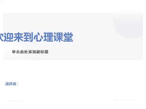 心理健康课-时间管理