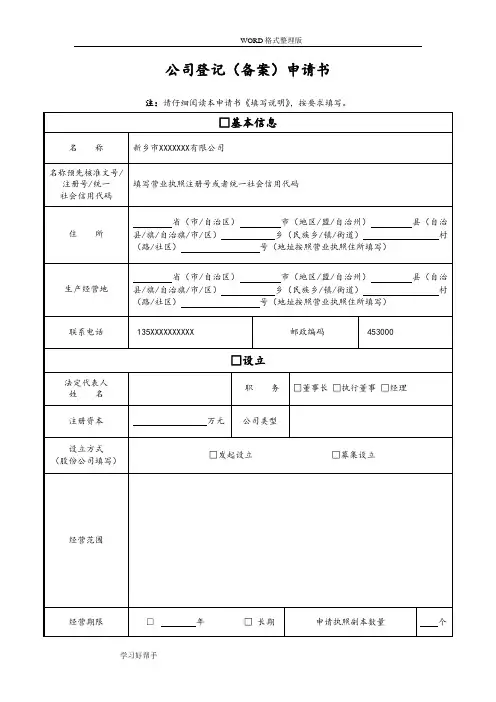 公司登记备案申请书-变更填写