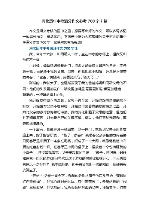 河北历年中考满分作文参考700字7篇