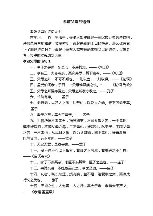 孝敬父母的诗句大全