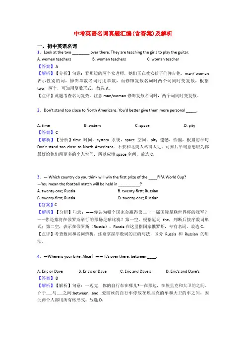 中考英语名词真题汇编(含答案)及解析