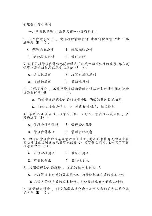 管理会计复习题(含答案)