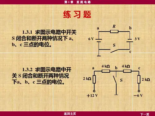 电工学第1章习题