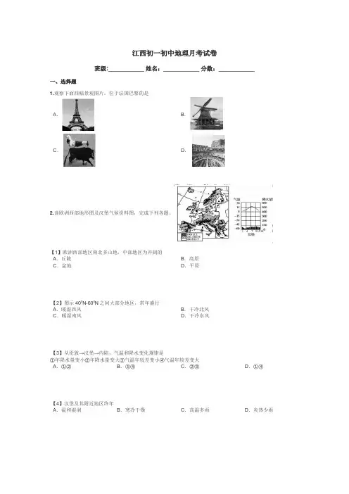 江西初一初中地理月考试卷带答案解析
