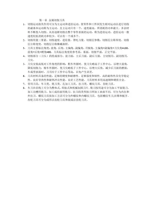 机械制造基础