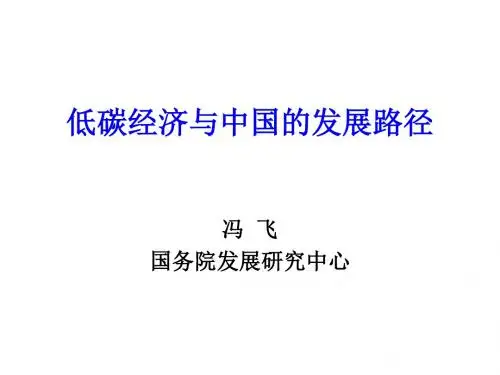2010-2015低碳经济发展路线图