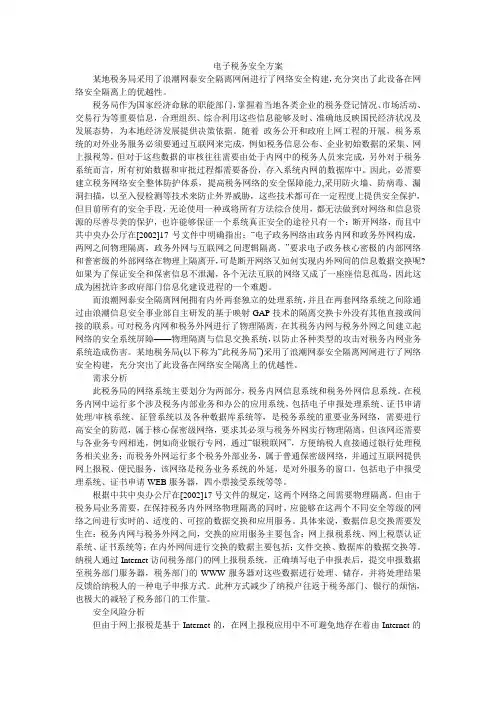 电子税务安全方案