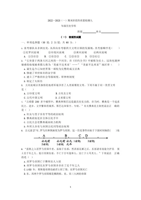 天津市第二中学2022-2023年九年级上学期期末历史试卷