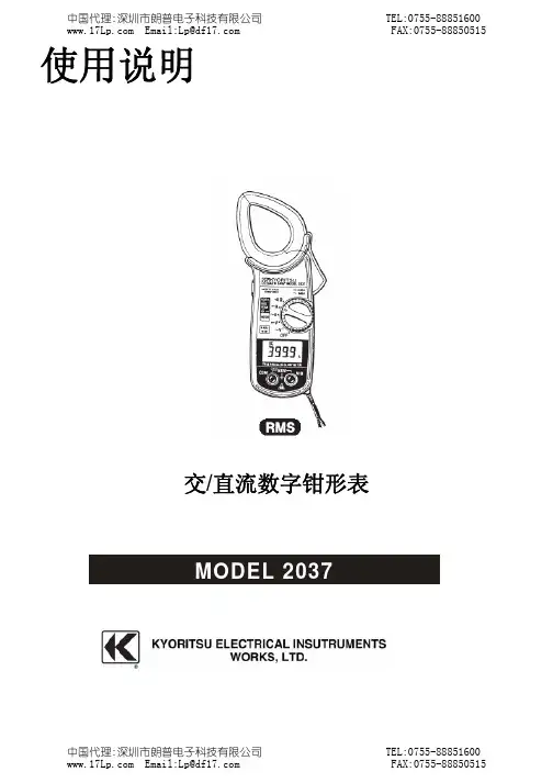交流数字钳形表 MODEL 2037 使用说明书