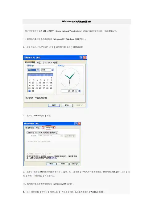 windows server时间同步