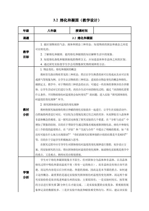3.2 熔化和凝固(教学设计)八年级物理上册(人教版2024)