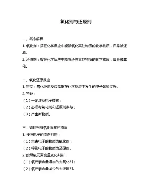 氧化剂与还原剂