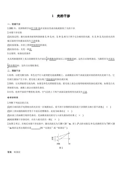 第五章 1光的干涉作业答案