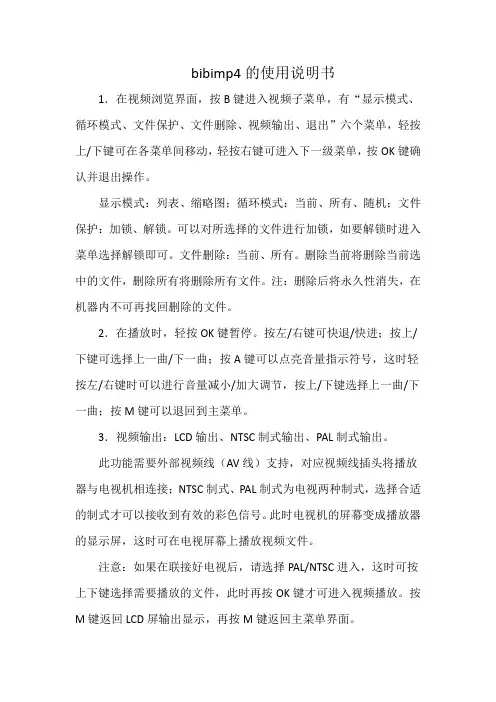 bibimp4的使用说明书