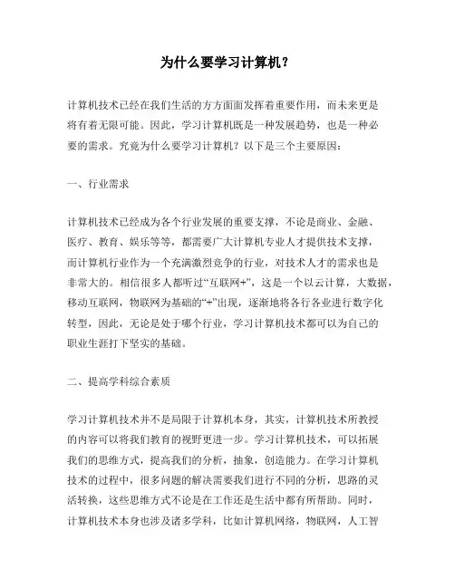 为什么要学习计算机？