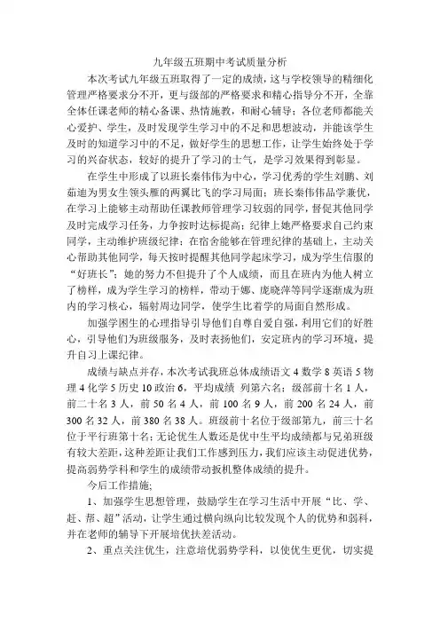 九年级五班期中考试质量分析