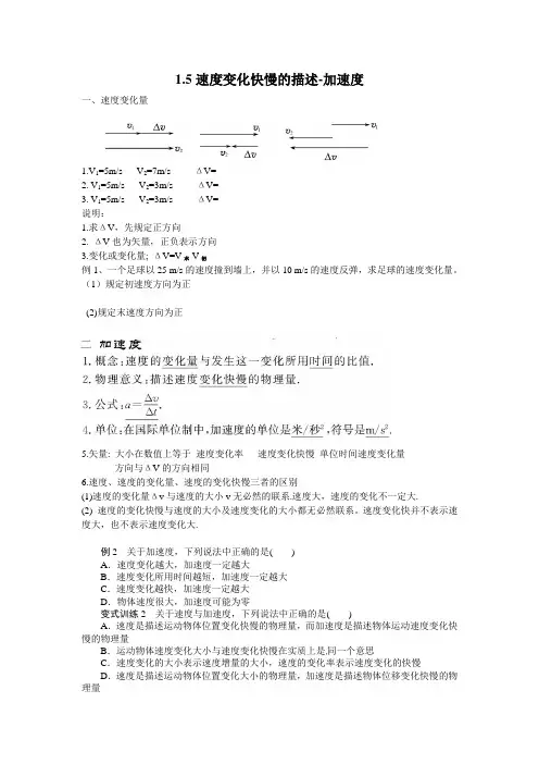 1.5速度变化快慢的描述-加速度