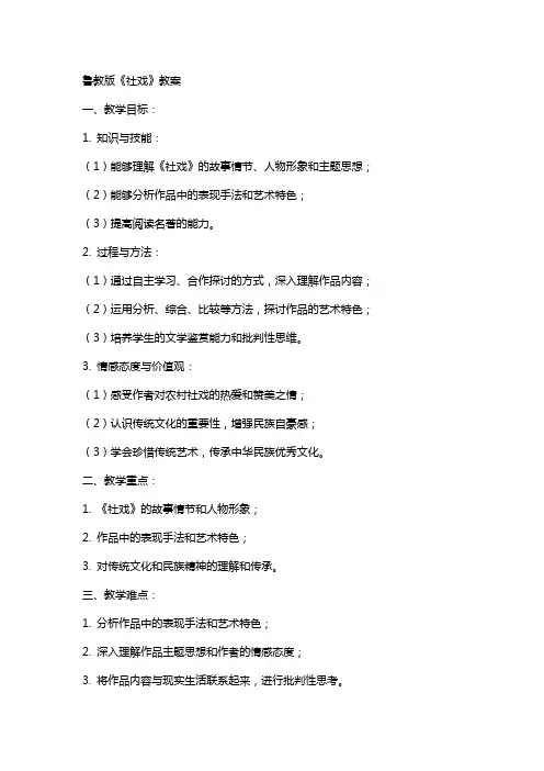 鲁教版《社戏》教案
