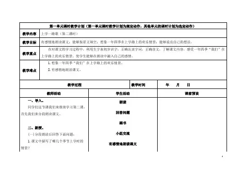 上学一路歌教学设计2