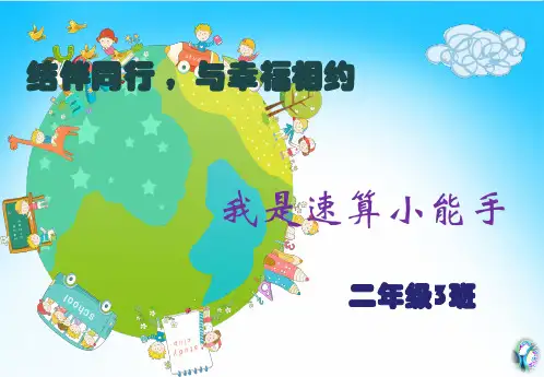 我是计算小能手