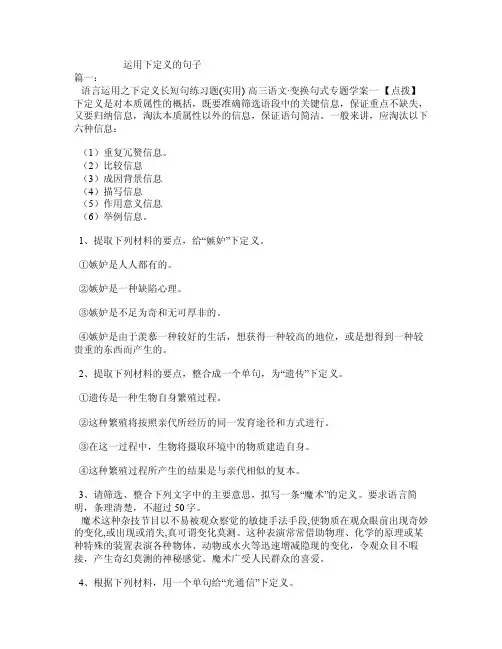 运用下定义的句子