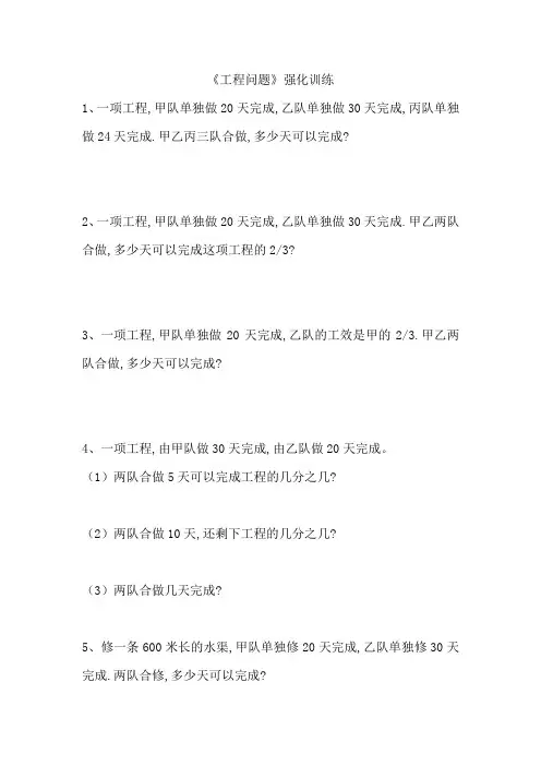 工程问题专题练习