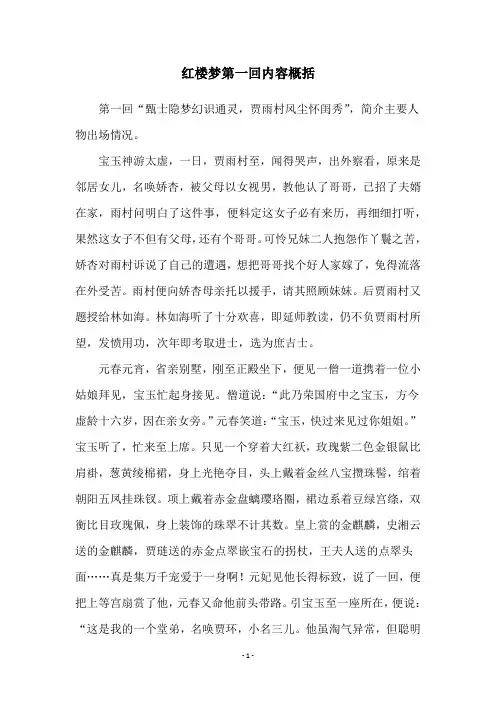 红楼梦第一回内容概括