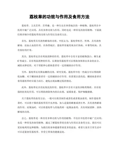 荔枝草的功效与作用及食用方法