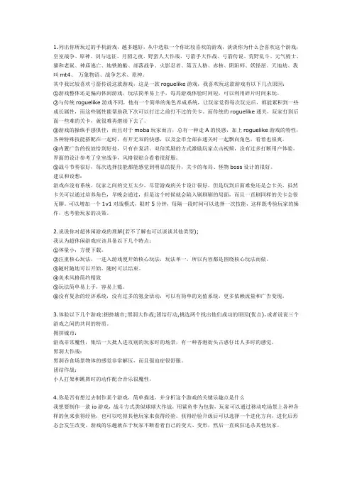 游戏策划方案-河马游戏策划笔试