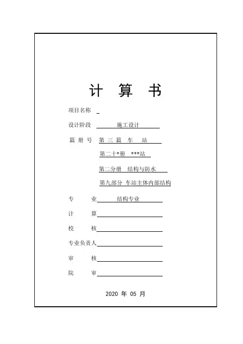 某站内部结构计算书2