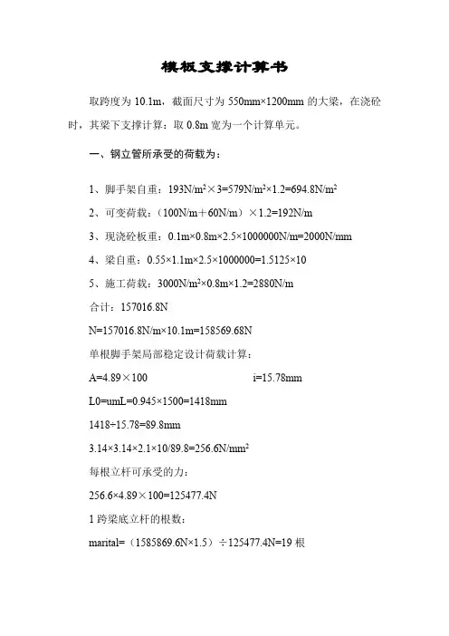 建筑工程模板支撑计算书