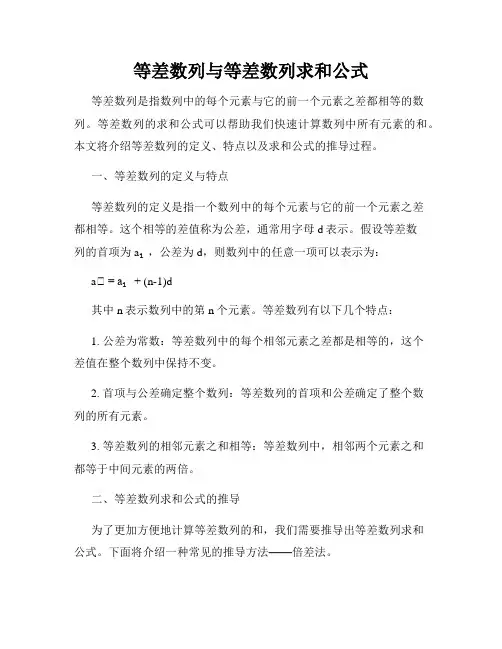 等差数列与等差数列求和公式
