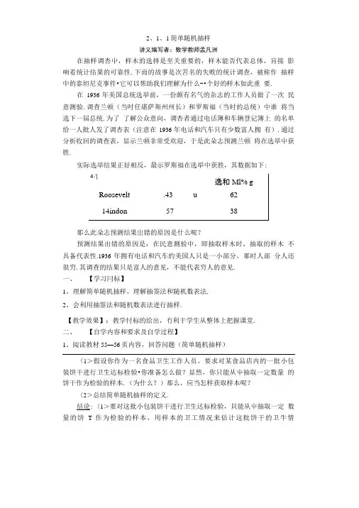 2、1、1简单随机抽样教案.doc
