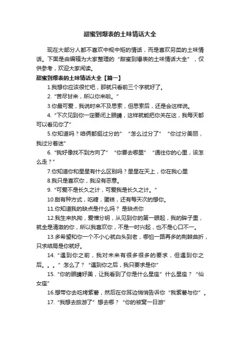 甜蜜到爆表的土味情话大全