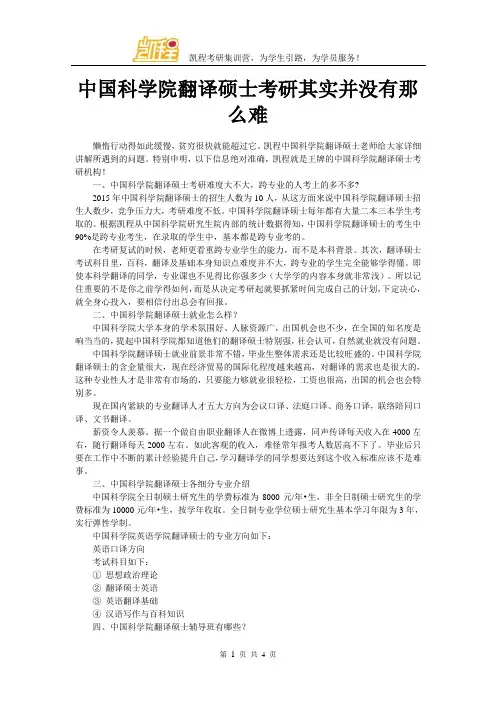 中国科学院翻译硕士考研其实并没有那么难