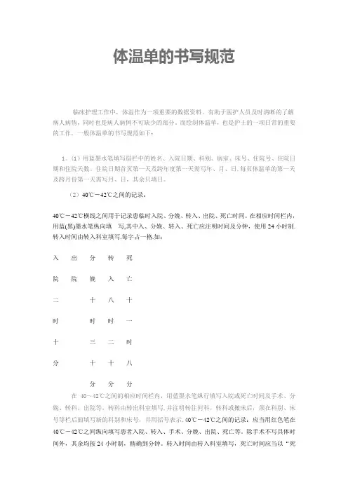 体温单的书写规范【范本模板】