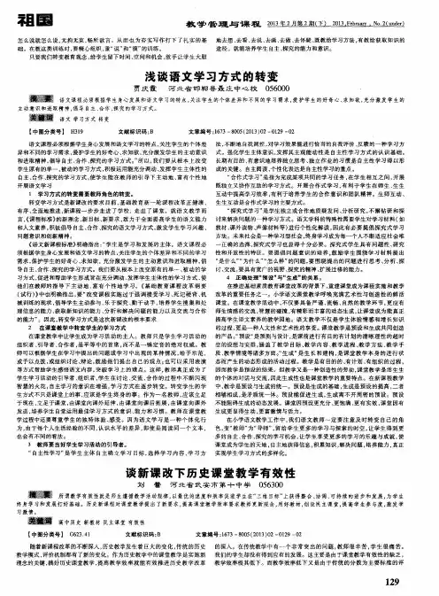 谈新课改下历史课堂教学有效性