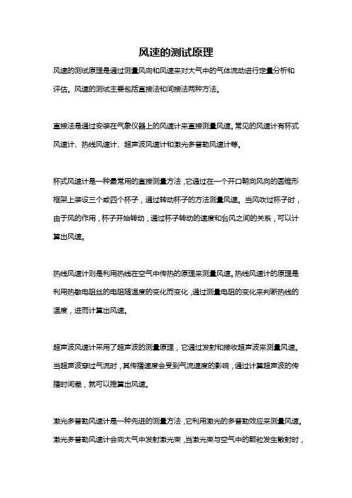 风速的测试原理