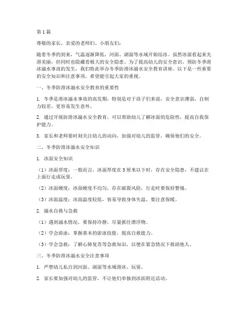 冬天防滑冰溺水安全教育幼儿园(3篇)